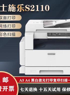 富士全录S2110 2520黑白激光Alla3a4印表机双面影印网路扫瞄