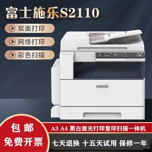 2520黑白激光Alla3a4印表机双面影印网路扫瞄 富士全录S2110