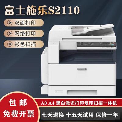 富士全录S2110 2520黑白激光Alla3a4印表机双面影印网路扫瞄