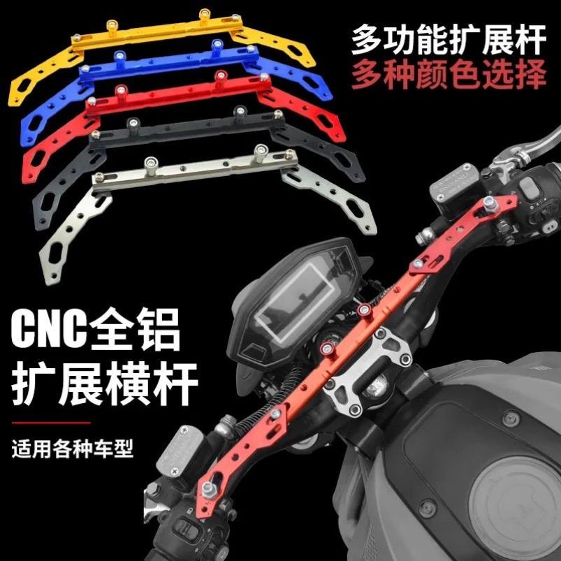 摩托车外卖扩展横杆铝合金平衡杆电动车多功能电摩改装支架踏板车