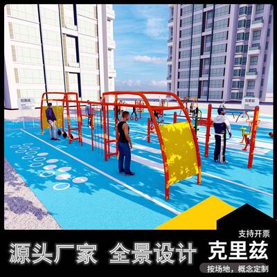 街头户外设健身器材公园小镀锌管区体能训拓KLZ25122练展架多功能