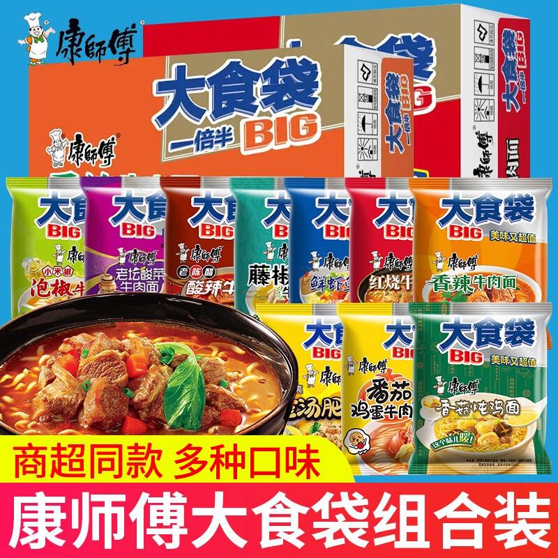 板面袋装康师傅方便面大食袋泡面香辣红烧牛肉面整箱大份量袋