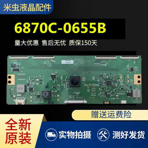 全新原装康佳LED86K1希沃S86EB逻辑板6870C-0655B屏LC860EQN-FJA1
