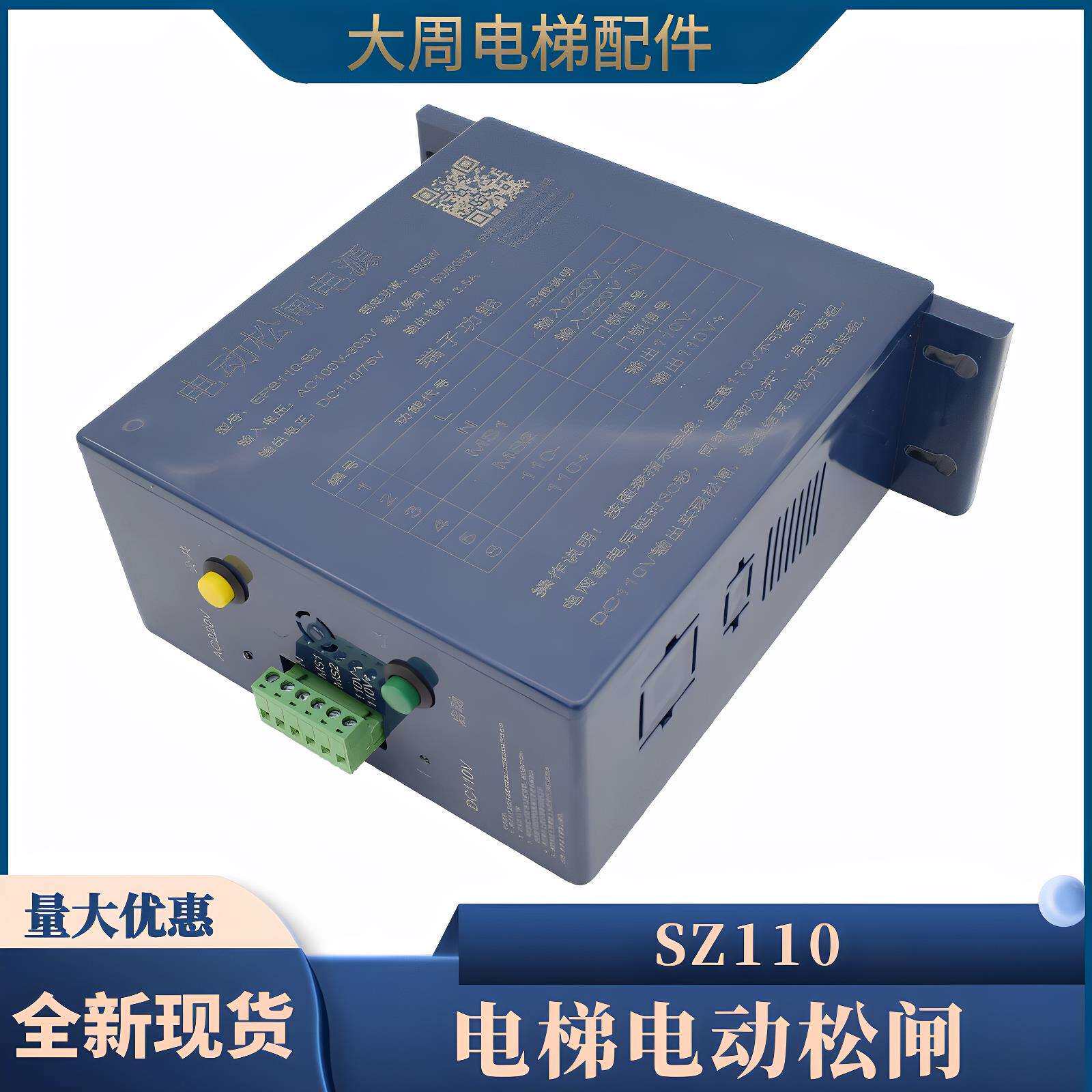 赛奥电梯电动松闸装置SZ110无机房停电紧急电源EPB110-B2电梯配件