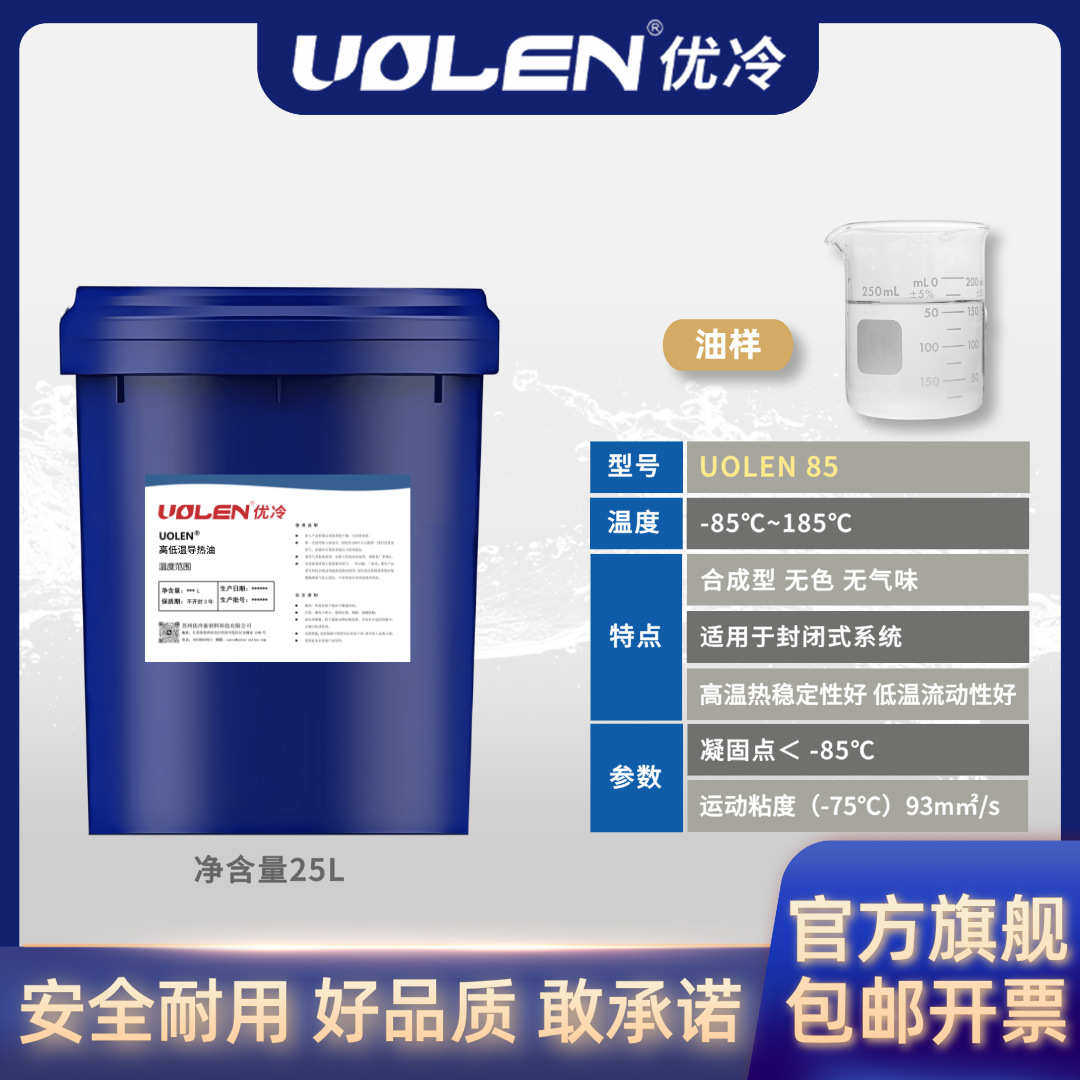 高低温导热油硅油冻干机介质油冷热一体机冷冻机组载体介质合成型