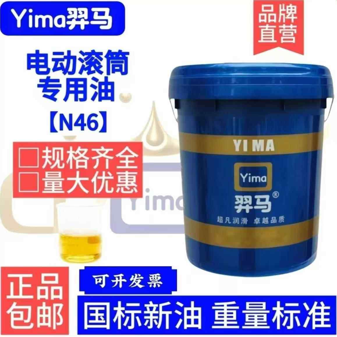 冷油式电动滚筒专用油N46号TDY75型冷式电动滚筒油n46#耐磨机械油