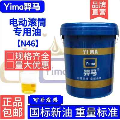 冷油式电动滚筒专用油N46号TDY75型冷式电动滚筒油n46#耐磨机械油