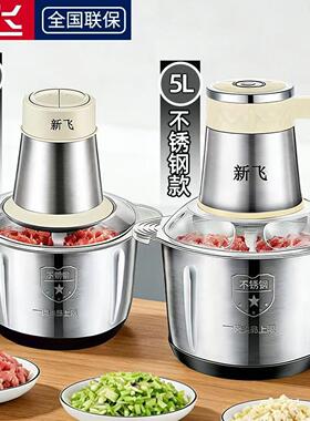 新飞绞肉机家用商用打肉馅不锈钢多功能电动料理器蒜蓉碎菜绞馅机