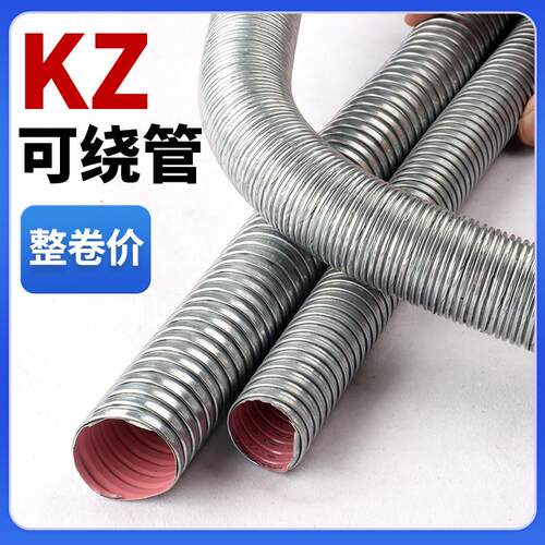 KZ管 RZ/KNG20#可绕电气导管普利卡套管弯曲定型防火镀锌金属软管
