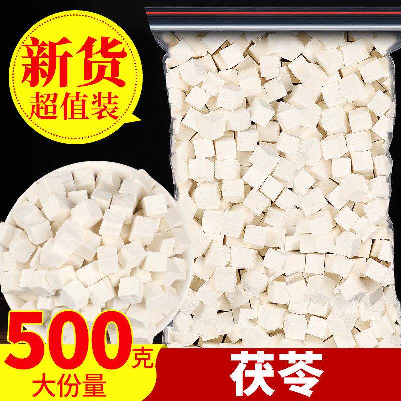茯苓500克包邮特级天然散装茯苓块无硫岳西白茯苓丁非云南茯苓片