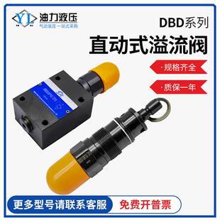管式 直动溢流阀DBDS6P10PDBDS6K10KDBDH6P6GDBDH10P1 板式