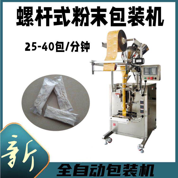 工厂促销豆浆粉麦冬黄芪粉冲剂包装机石斛粉餐粉定量包装机