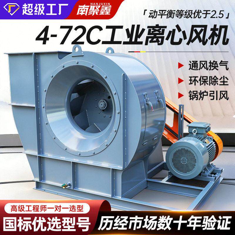 4-72离心式风机大功率工业除尘通风换气环保设备抽风废气排烟风机