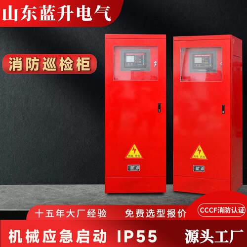 消防泵喷淋泵CCCF机械应急星三角启动数字智能自动消防巡检柜