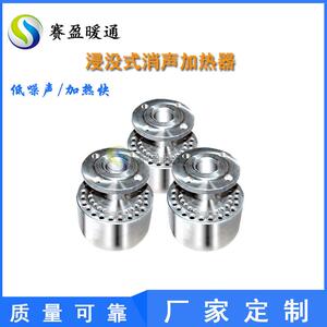 江苏厂家销售SYWX型涡旋式消声加热器赛盈浸没式蒸汽喷射水加热器