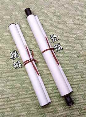 正品白卷轴生玄熟玄13.2厘米中国宣纸横幅卷轴书法3竖法国绘画挂