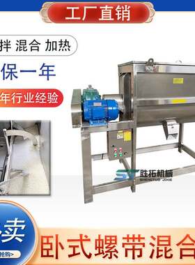 洗衣粉皂粉卧式搅拌机暖宝宝卧式混合机钙粉硅粉卧式螺带混合机