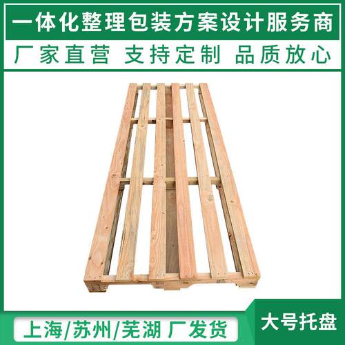 苏州木垫板非标免熏蒸木托盘木栈板仓库运输托盘叉车大托盘