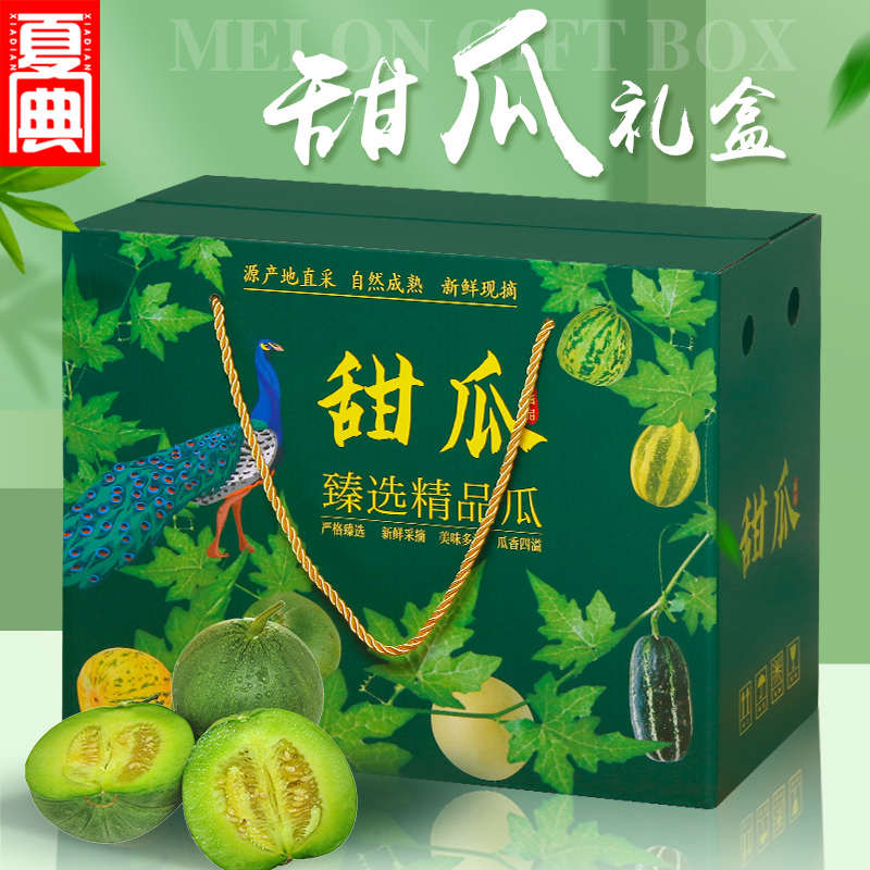 甜瓜礼盒包装盒山东香瓜白瓜通用羊角蜜礼品盒水果空盒子定制批发