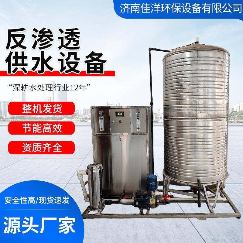 直饮水净水器饮用水设工业商业单级反渗透供水设备变频供水设备
