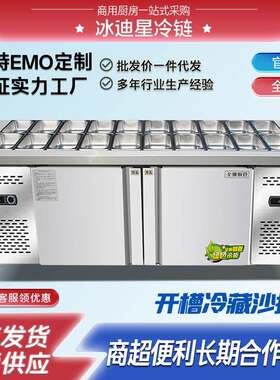 沙拉台开槽保鲜水吧工作台商用冷藏奶茶小菜冰箱水果捞展示柜