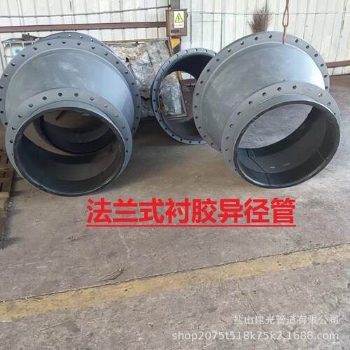 定制电厂法兰式衬胶异径管耐磨圆管橡胶衬里三通大小头橡胶管