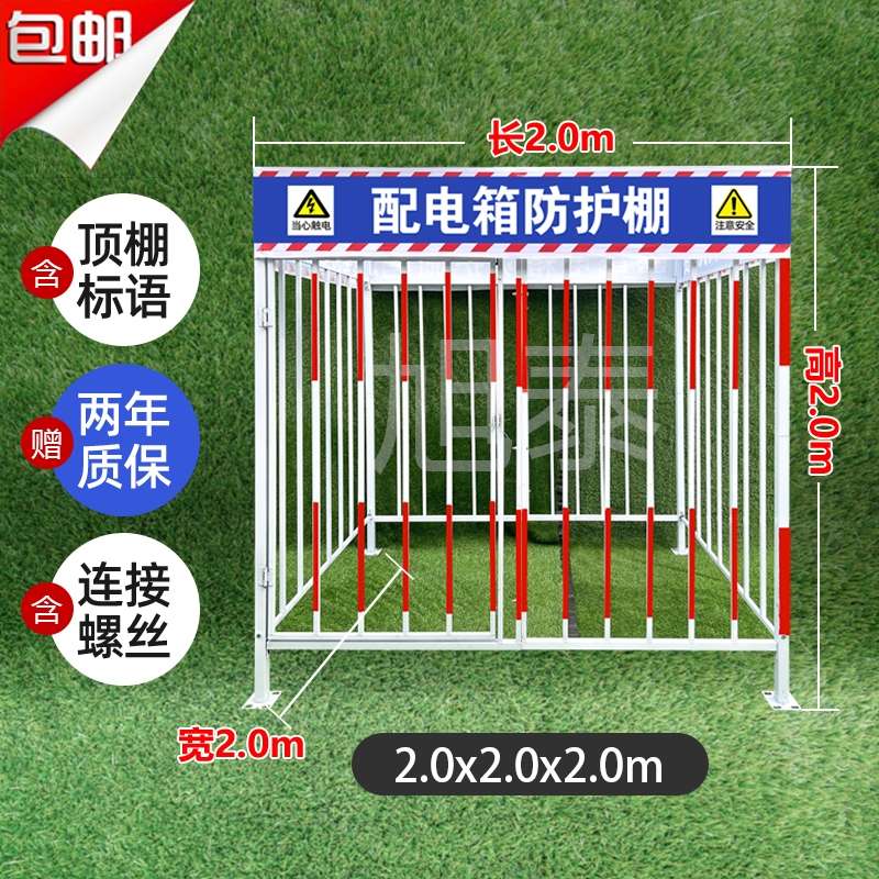 标准化用电定制镀锌栅栏防砸罩工地配电箱防护棚防护栏围栏二级