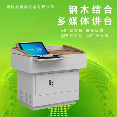 演讲台小讲台收纳 多功能多媒体讲台钢制教师讲桌 会议室智能讲台