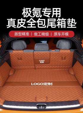 专用zeekr极氪垫001X090007配件改装用641品2-24款3尾箱后备箱垫