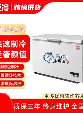超低温冰柜零下-40/80金枪鱼冷冻柜速冻机商用急冻海鲜冰箱