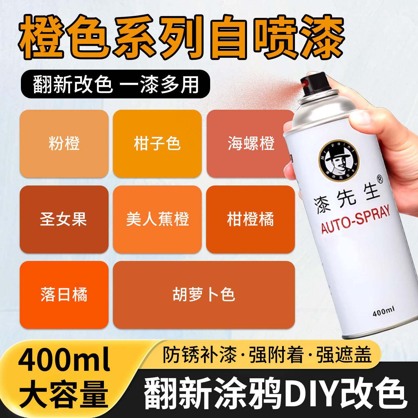 橙色系列改色翻新自喷漆涂鸦彩绘户外栏杆地面门窗改色防锈手喷漆