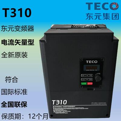 东元变频器电流矢量重载风机调速控制器T310-4010-H3C7.5KW大功率