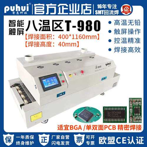红外热风bga回流焊机SMT回流炉八温区LED回流焊接炉T980回流焊