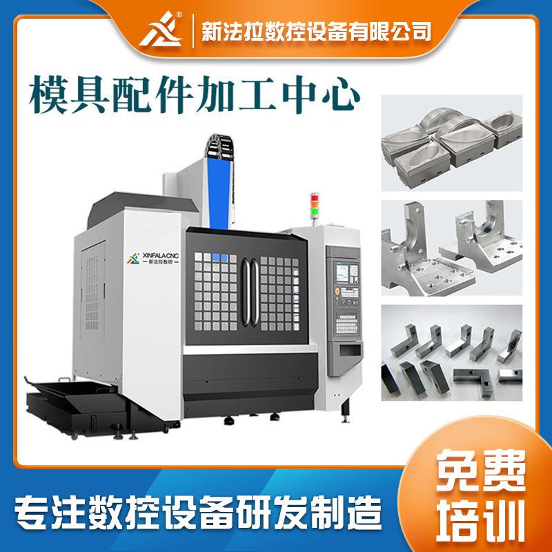 金属模具电器配件数控C加工中心机械零件自动化立式高速精加工