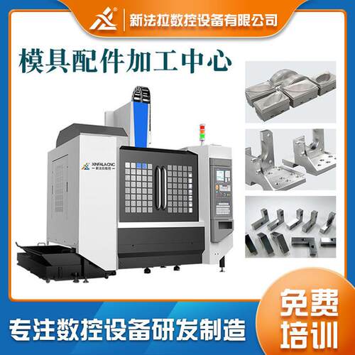 金属模具电器配件数控CNC加工中心机械零件自动化立式高速精加工