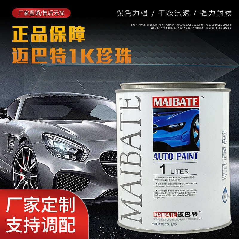 珍珠白汽车漆 1K/L高附着力哑光珍珠色母漆 划痕修复神器防锈车漆