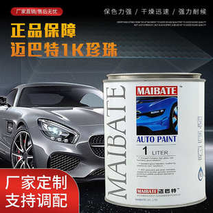 划痕修复神器防锈车漆 L高附着力哑光珍珠色母漆 珍珠白汽车漆