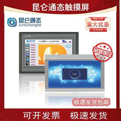 昆仑 通态触控屏幕mcgs710寸TPC7012EL22EXEWEI1021ET7032KXKT103