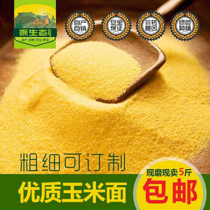 新鲜东北玉米面 面 农家玉米粉棒子面 面窝头面粉非基因改造玉米