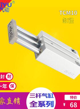 微型三轴三杆 导杆气缸 大推力  TCM10X20S TCM10X25S  TCM10X30S