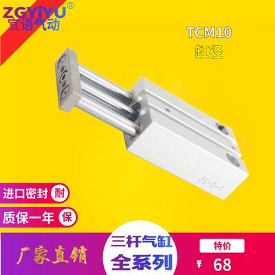 微型三轴三杆 导杆气缸 大推力  TCM10X20S TCM10X25S  TCM10X30S