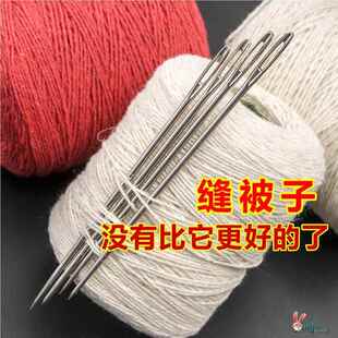 大针加长手工缝被子专用针线棉线家用实用缝补棉被工具 奶奶