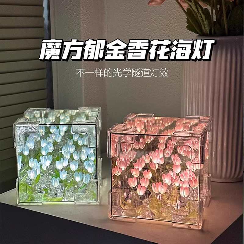 魔方郁金香花海小夜灯手工diy材料镜子礼品送女生日礼物实用七夕