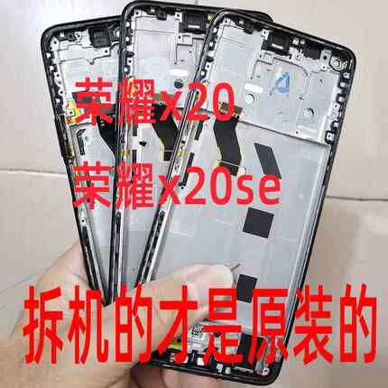 适用荣耀x20原装拆机屏幕总成x20se液晶显示内外触摸屏幕总成带框