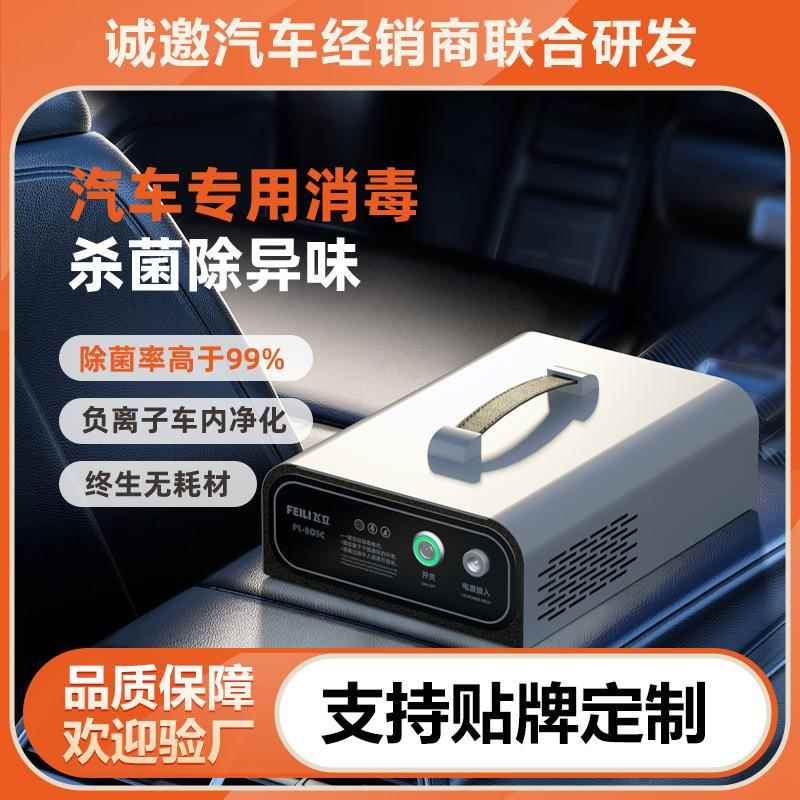 跨境爆款除甲醛空气消毒机汽车全自动除味家用杀菌臭氧空气消毒机