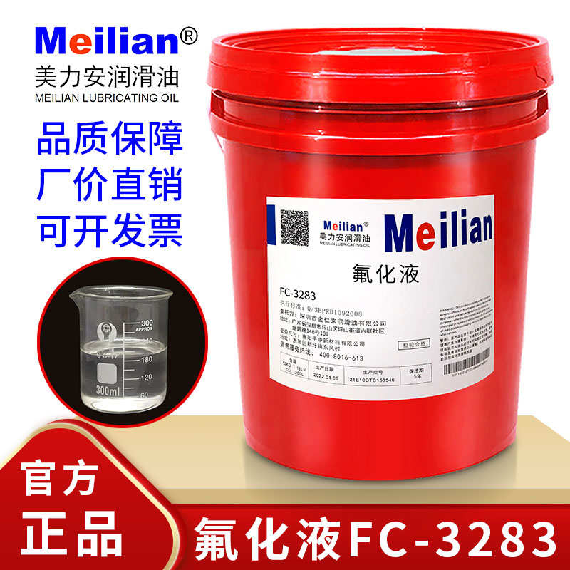 美力安500毫升电子氟化液FC-3283半导体冷却液检漏18升4升FC-40