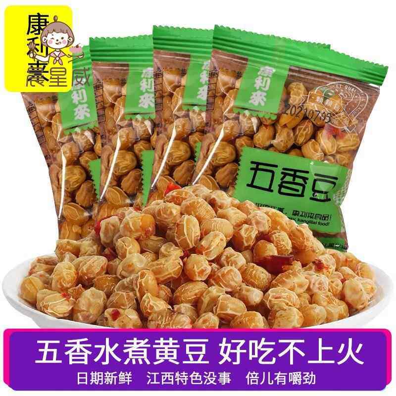 江西特产康利来五香笋豆烘干水煮黄豆五香豆独立小包休闲零食特价