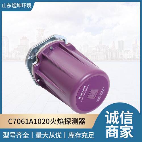 霍尼韦尔C7061A1020火焰探测器紫外线探头燃烧设备探测防爆