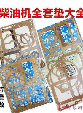 常柴 S195 Z S1100Z S1105ZS1110 Z S1115 L24 L28 全车垫 纸垫*