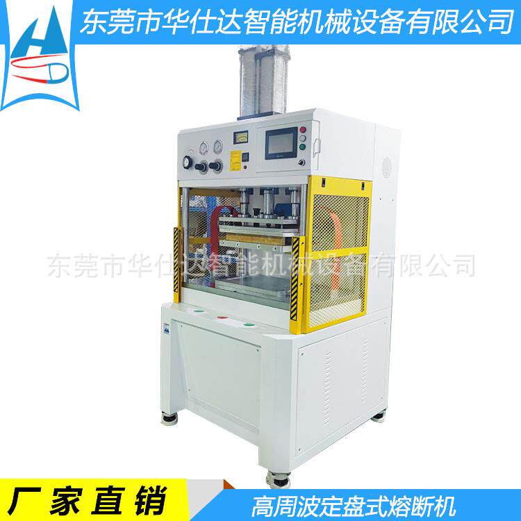 PLC智能高周波定盘熔断机18吨自动高频同步熔断机PVC折盒压痕机